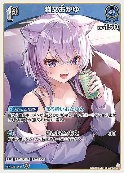 猫又おかゆ 【hBP09-058R】